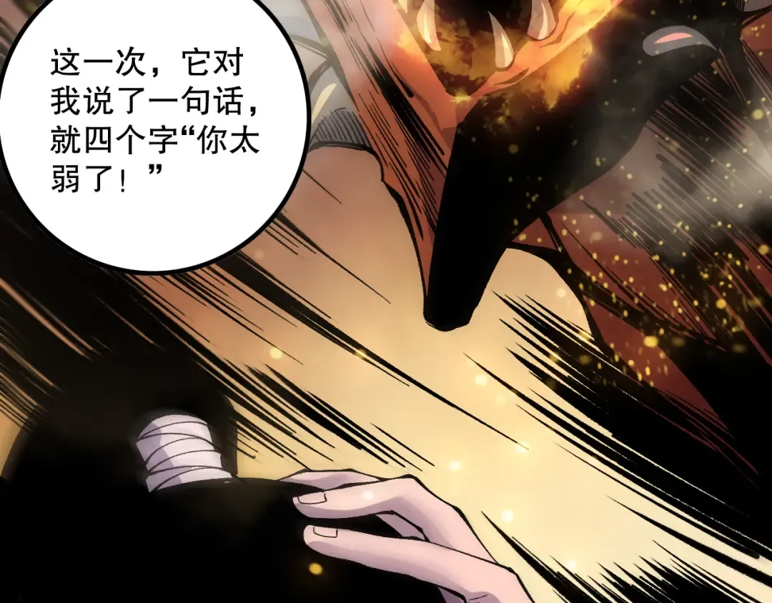第160话 狂神之威 第85页