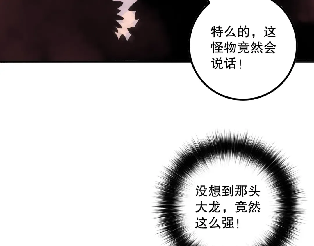 第160话 狂神之威 第87页