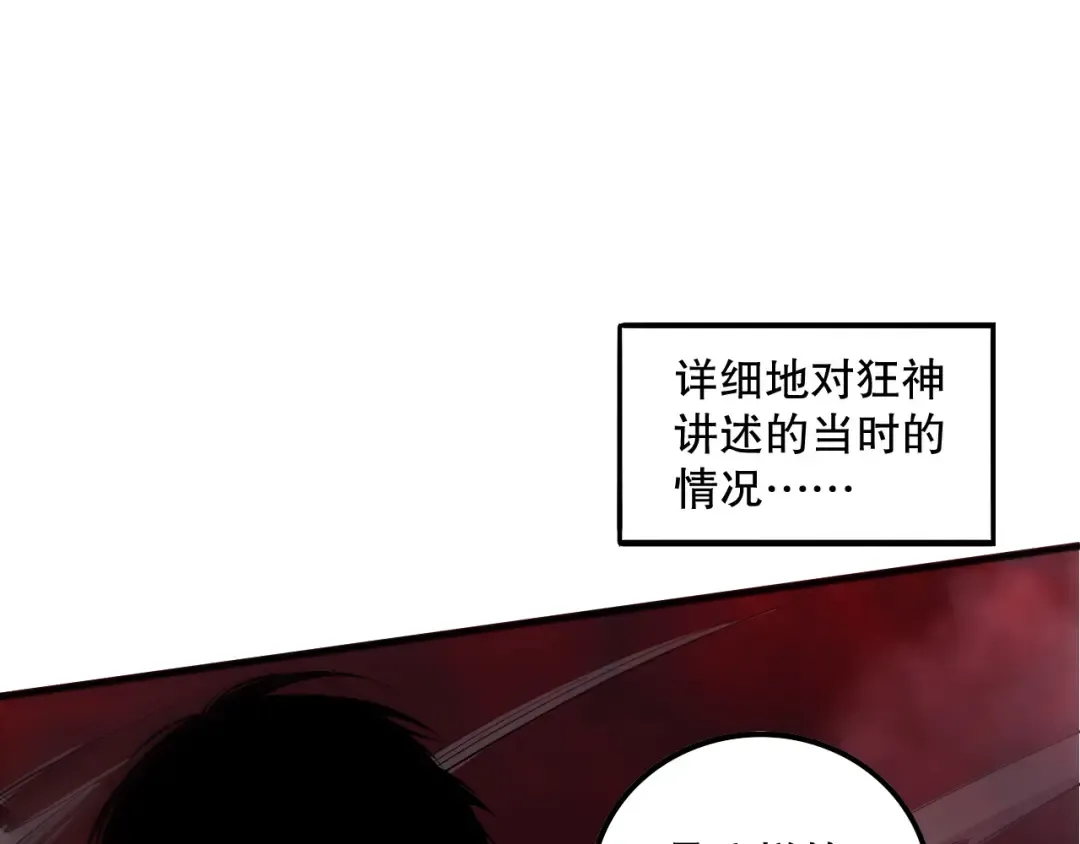 第160话 狂神之威 第91页