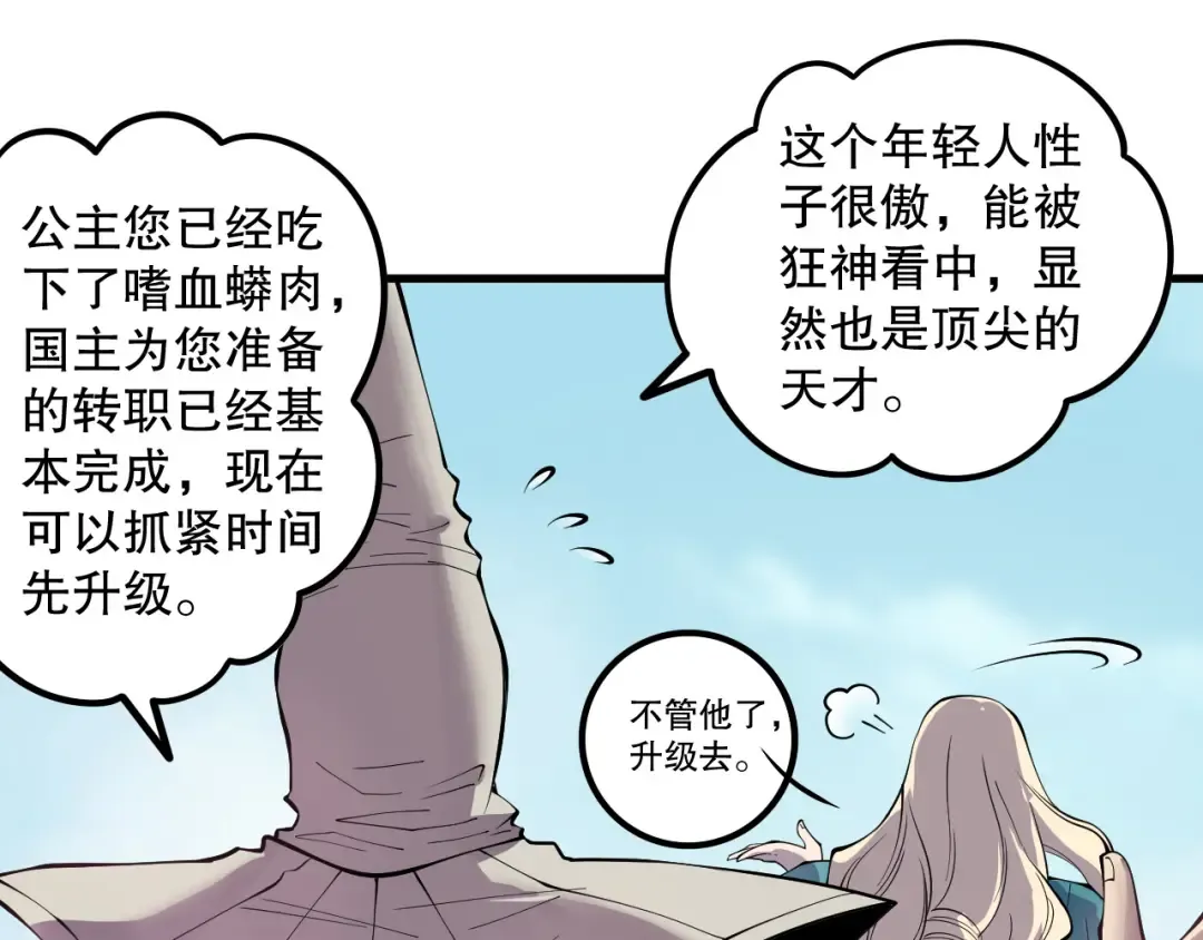 第160话 狂神之威 第139页