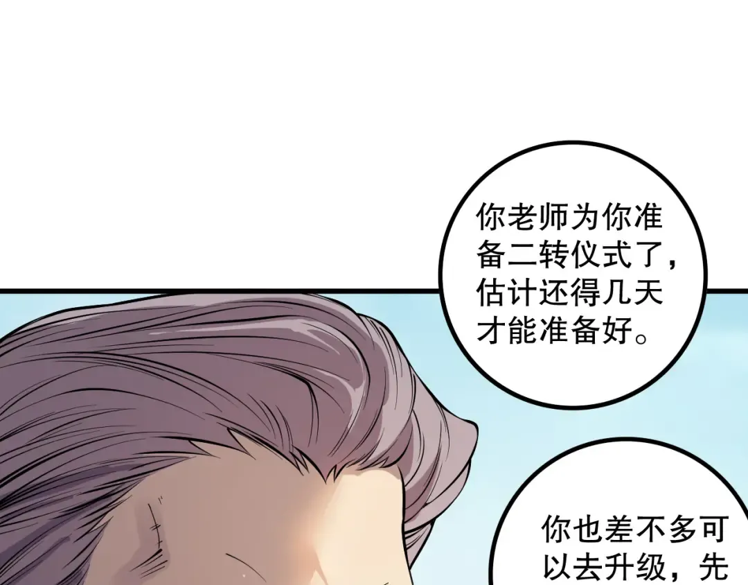 第160话 狂神之威 第147页
