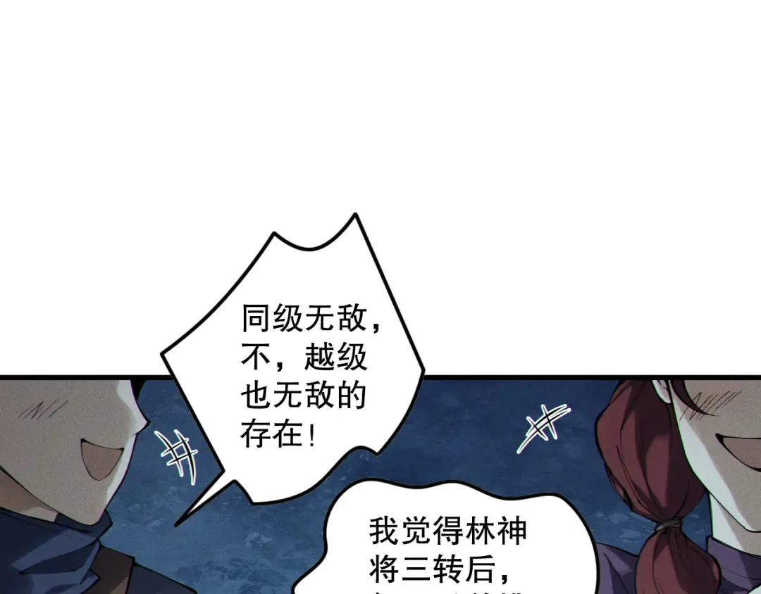 第161话 升格地狱级 第29页