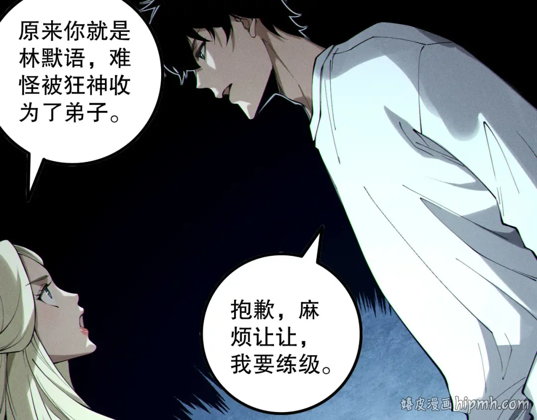 第161话 升格地狱级 第32页