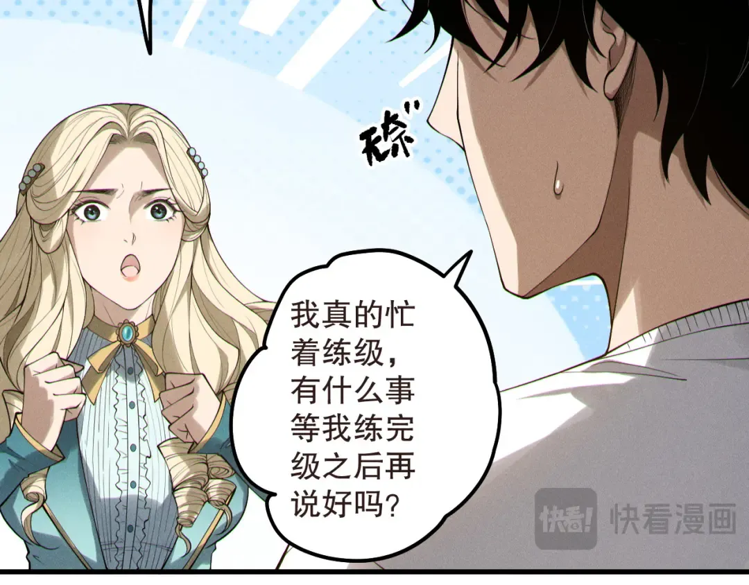 第161话 升格地狱级 第37页