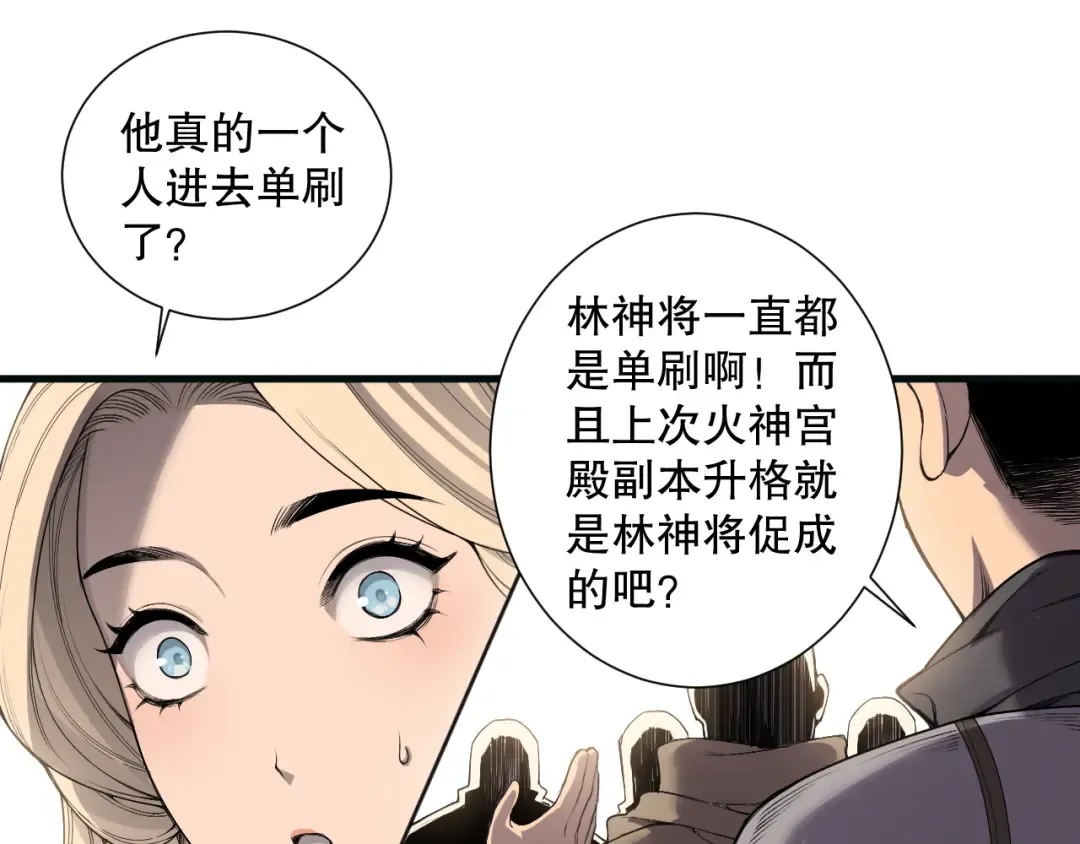 第161话 升格地狱级 第58页