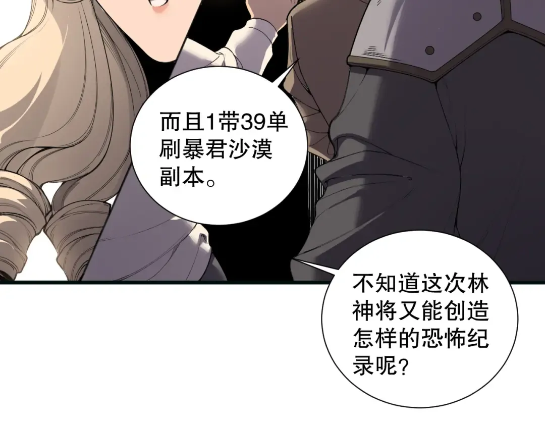第161话 升格地狱级 第59页