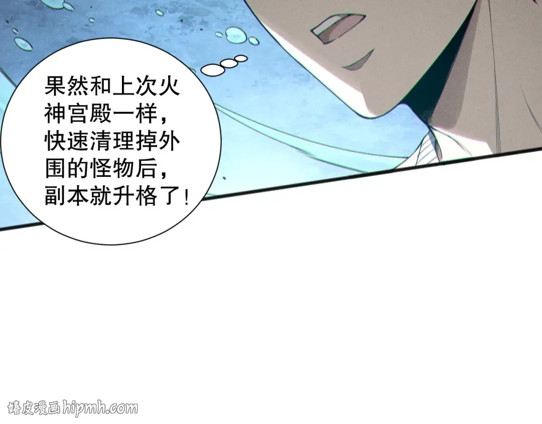 第161话 升格地狱级 第112页