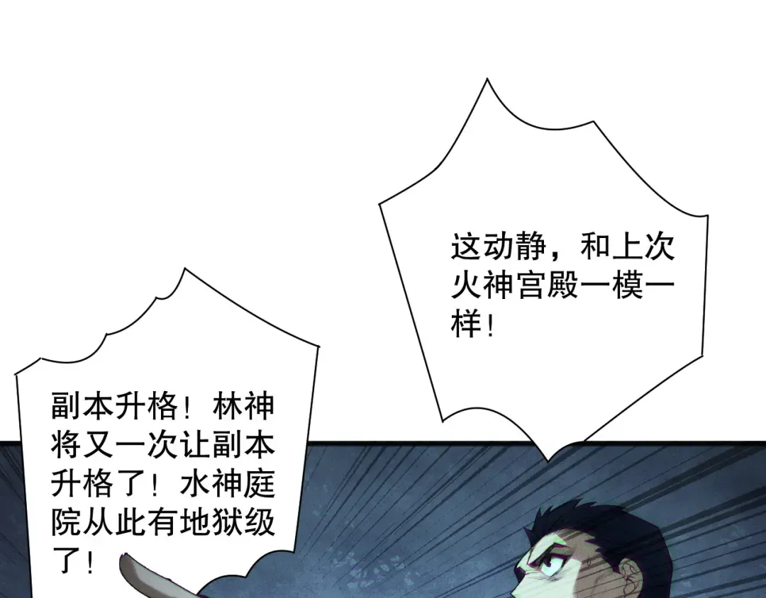 第161话 升格地狱级 第119页