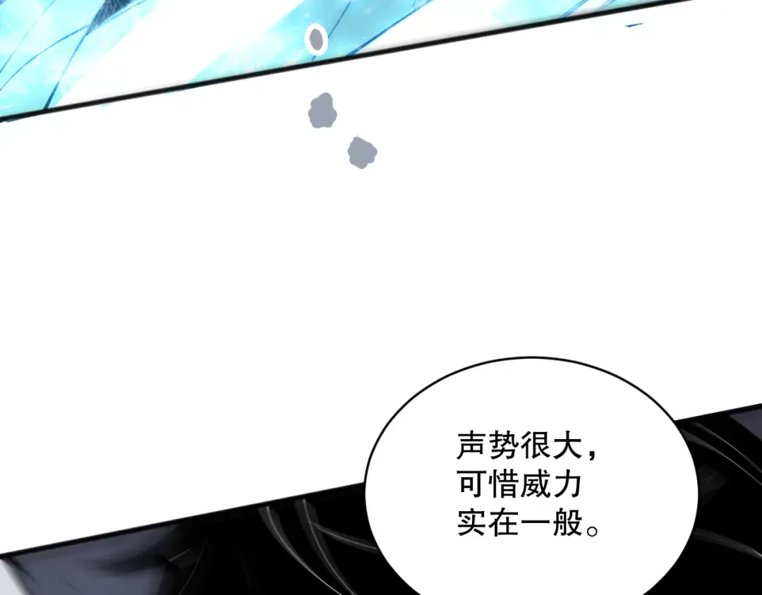 第162话 帝国公主的震惊 第69页