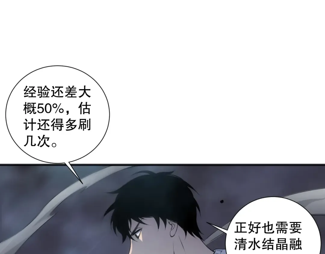 第162话 帝国公主的震惊 第109页