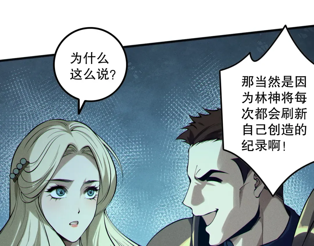 第162话 帝国公主的震惊 第139页