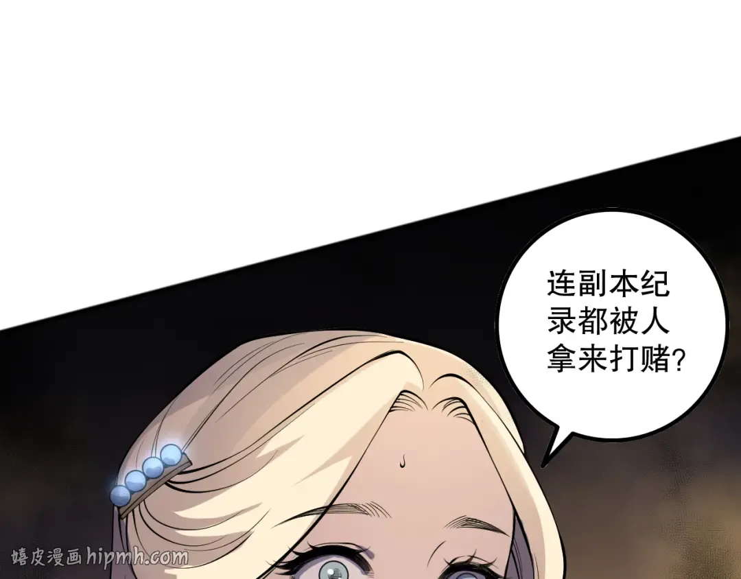 第162话 帝国公主的震惊 第152页