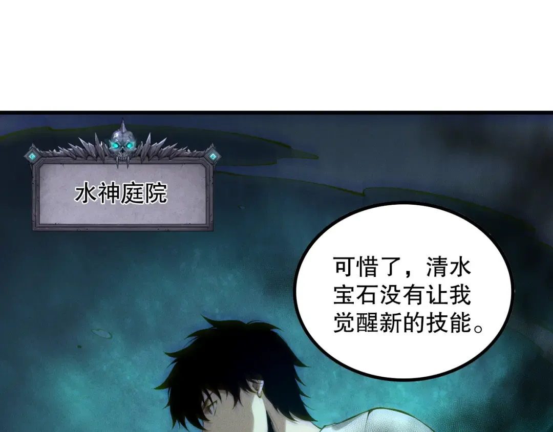 第163话 能带我刷一次副本吗？ 第5页