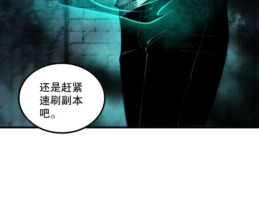 第163话 能带我刷一次副本吗？ 第7页