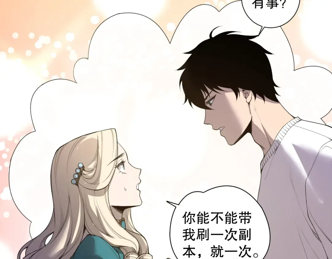 第163话 能带我刷一次副本吗？ 第71页