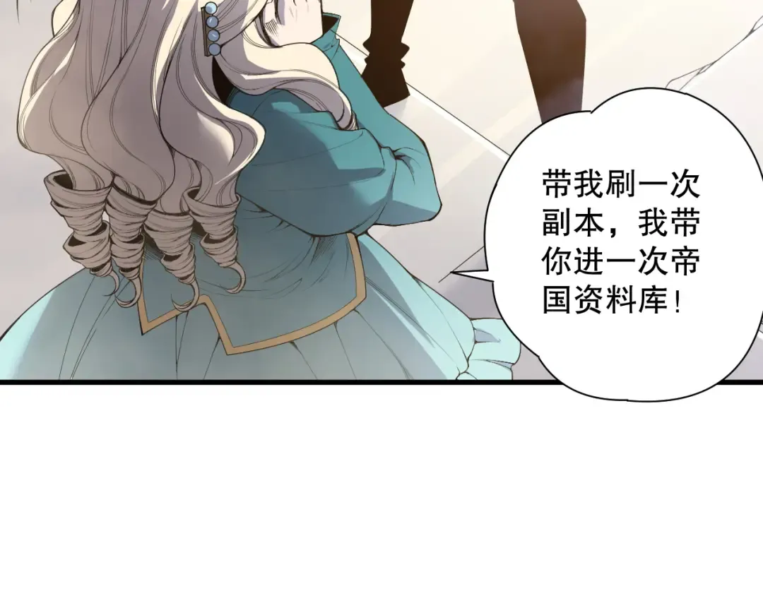 第163话 能带我刷一次副本吗？ 第75页