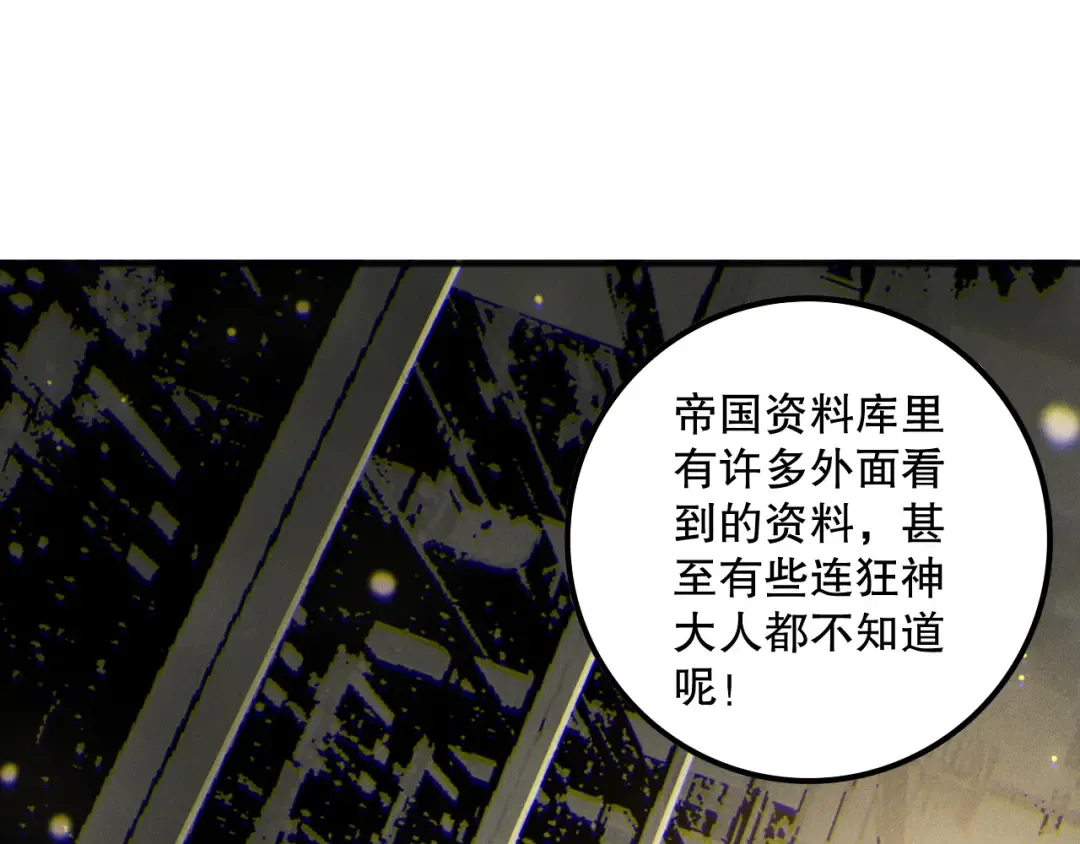 第163话 能带我刷一次副本吗？ 第77页