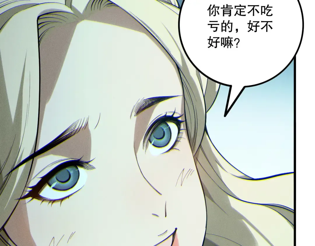 第163话 能带我刷一次副本吗？ 第82页