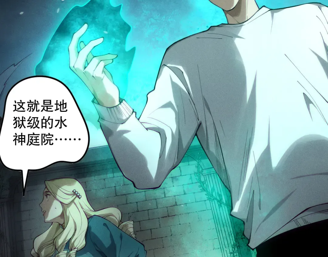 第163话 能带我刷一次副本吗？ 第94页
