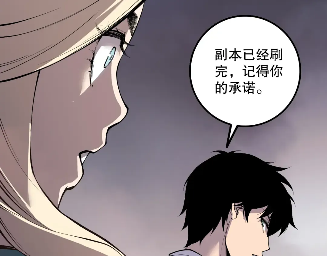 第163话 能带我刷一次副本吗？ 第142页