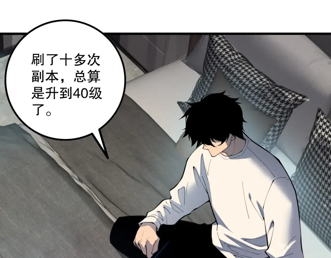 第164话 终于40级！前往荒虚之地开始二转！ 第19页