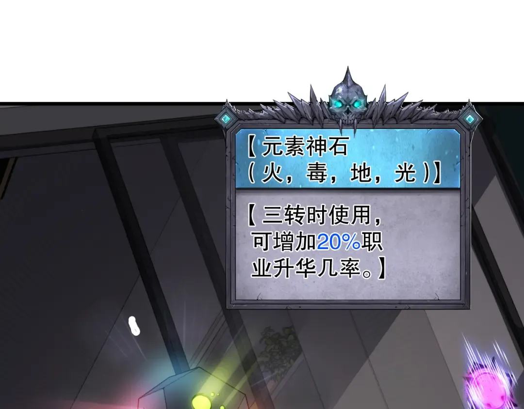 第164话 终于40级！前往荒虚之地开始二转！ 第26页