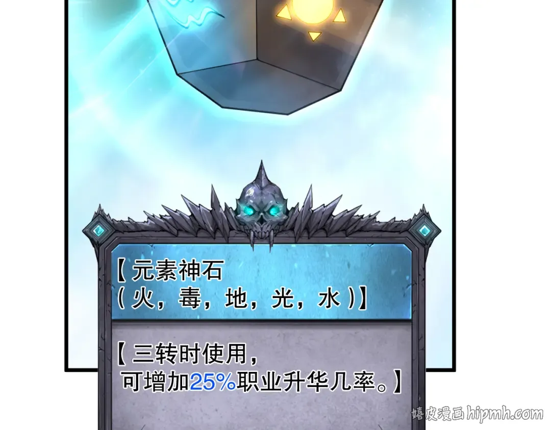 第164话 终于40级！前往荒虚之地开始二转！ 第32页