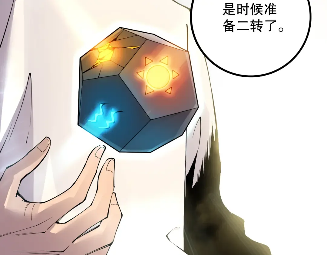 第164话 终于40级！前往荒虚之地开始二转！ 第36页