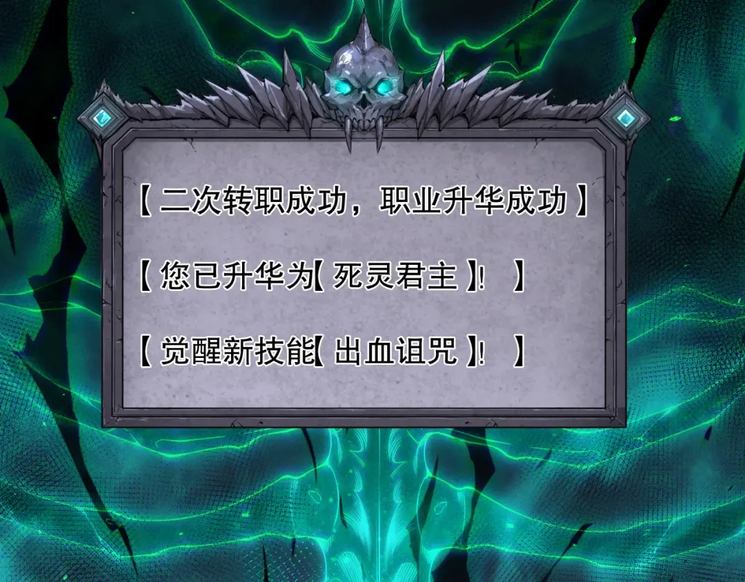 第165话 二次转职 第146页