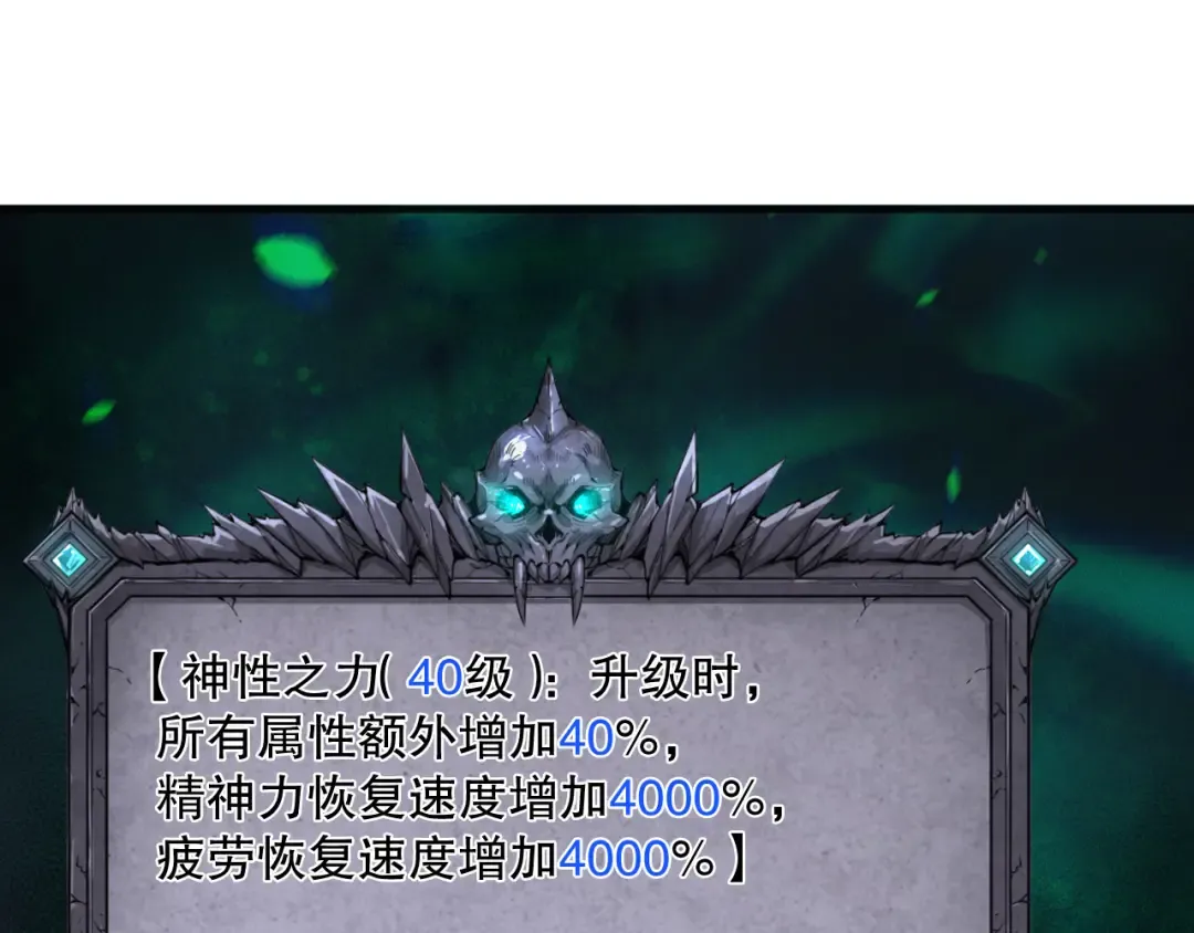 第166话 白金级！ 第50页