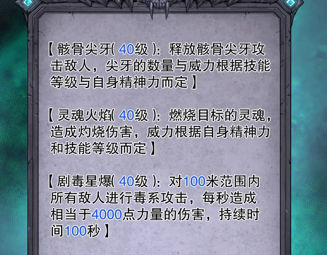第166话 白金级！ 第54页