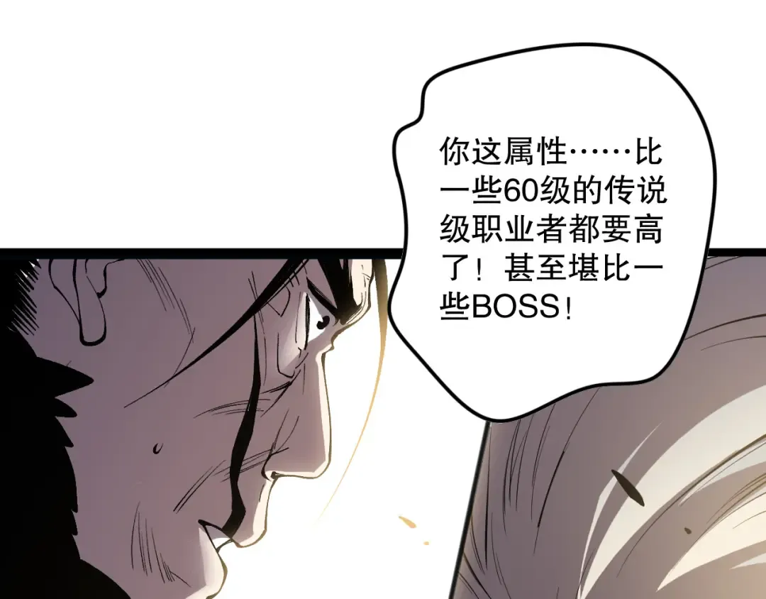 第166话 白金级！ 第57页