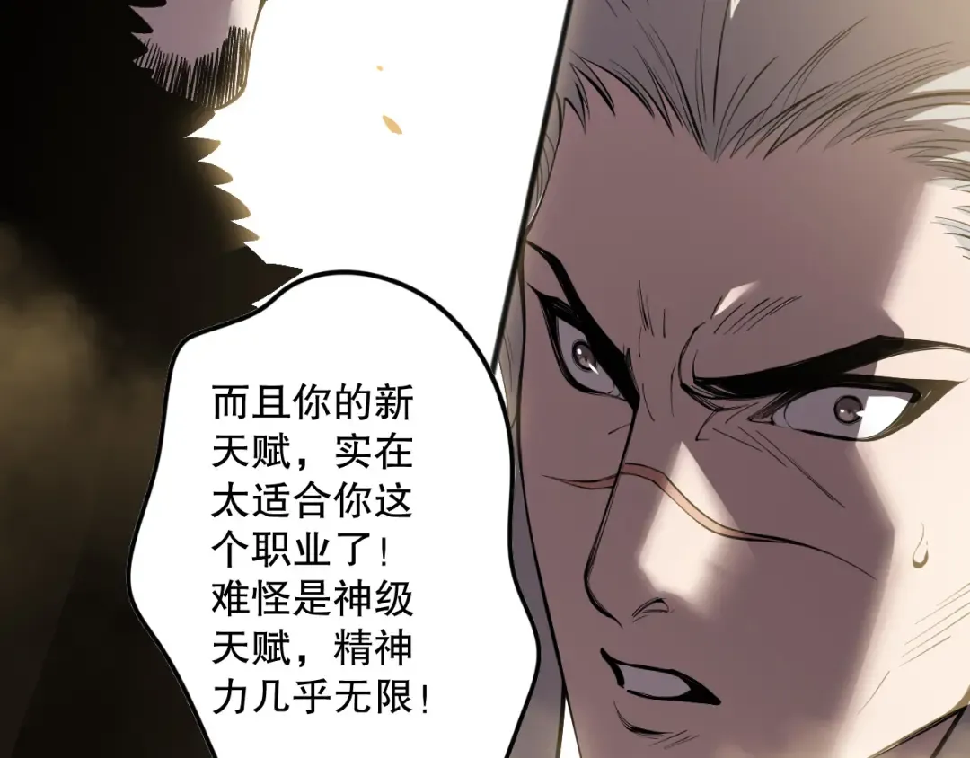 第166话 白金级！ 第58页
