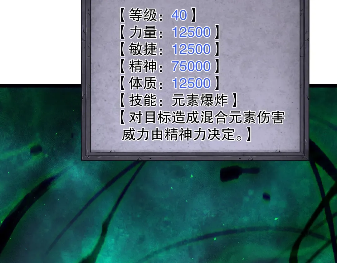 第166话 白金级！ 第74页