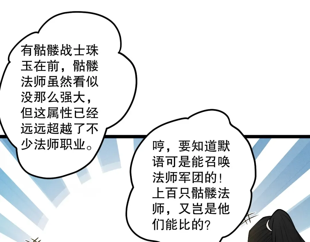 第166话 白金级！ 第79页