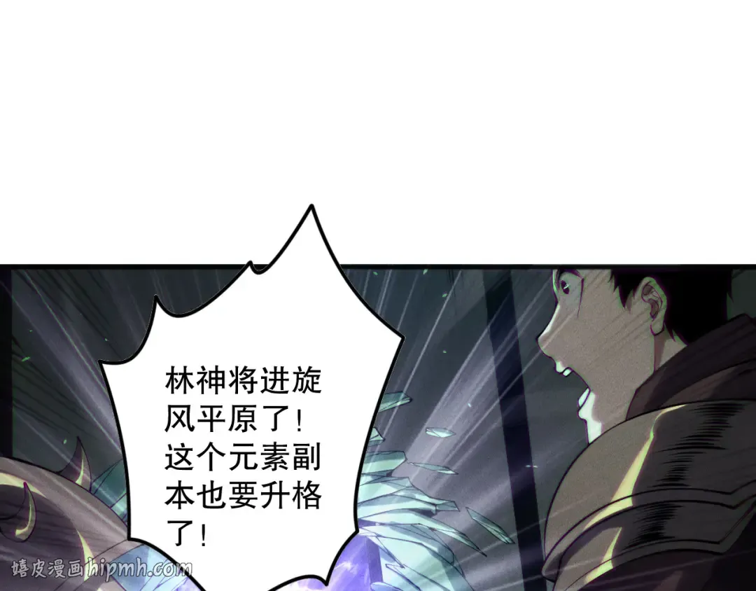 第166话 白金级！ 第112页