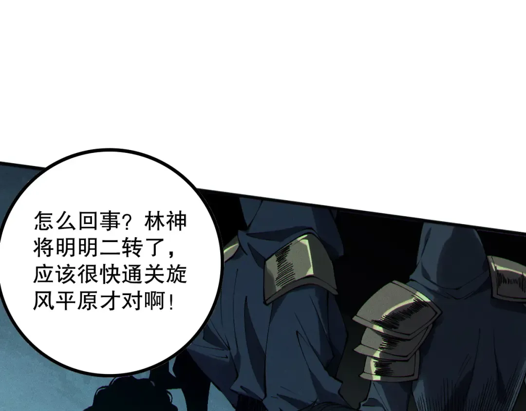 第167话 风元素副本 第25页