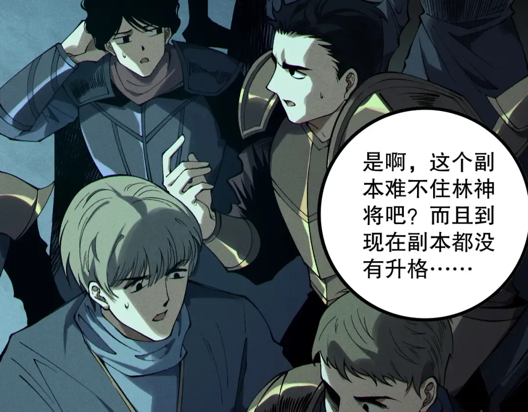 第167话 风元素副本 第26页