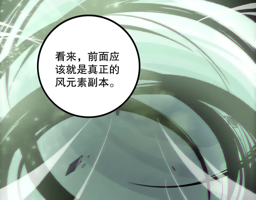 第167话 风元素副本 第61页