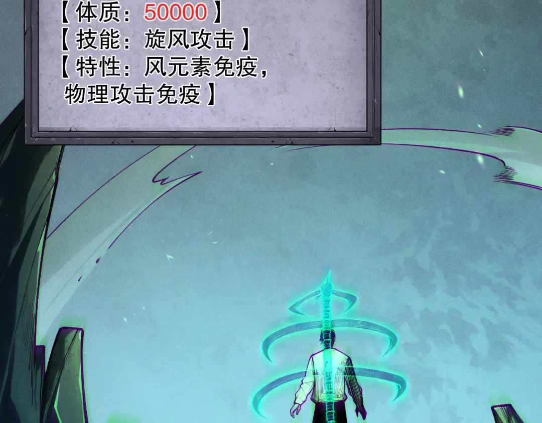 第167话 风元素副本 第87页