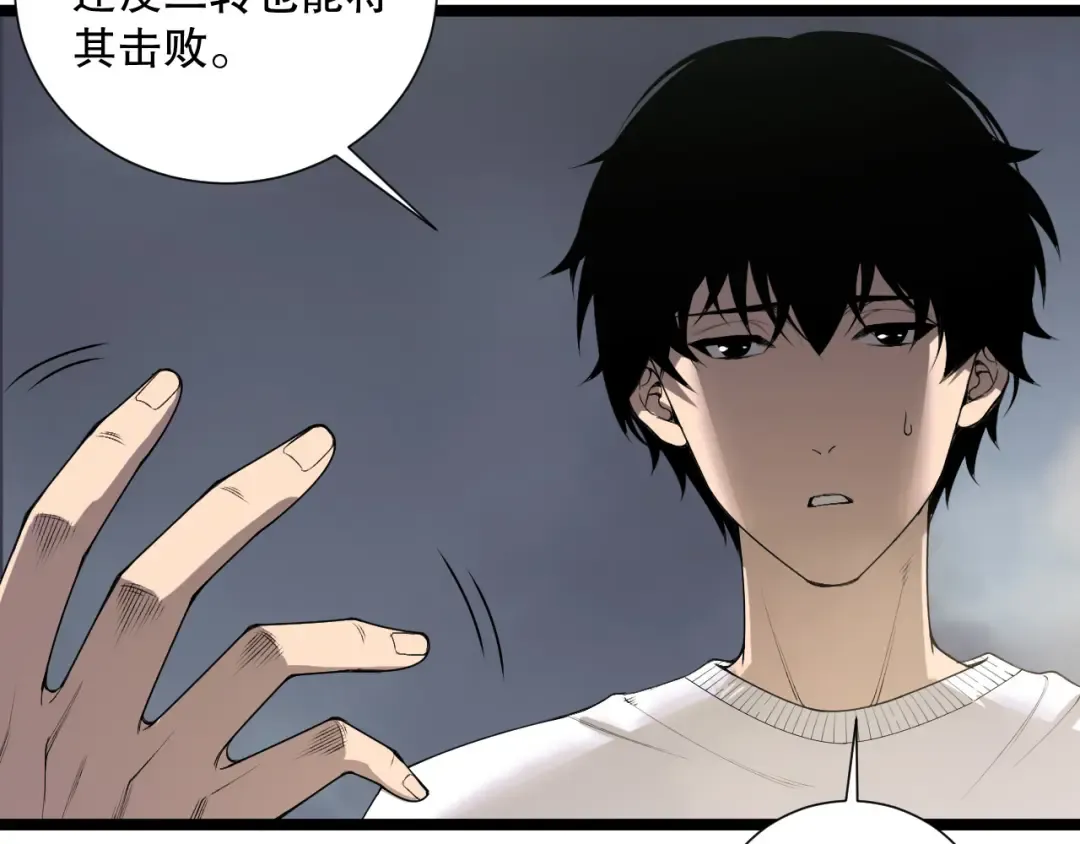 第167话 风元素副本 第119页