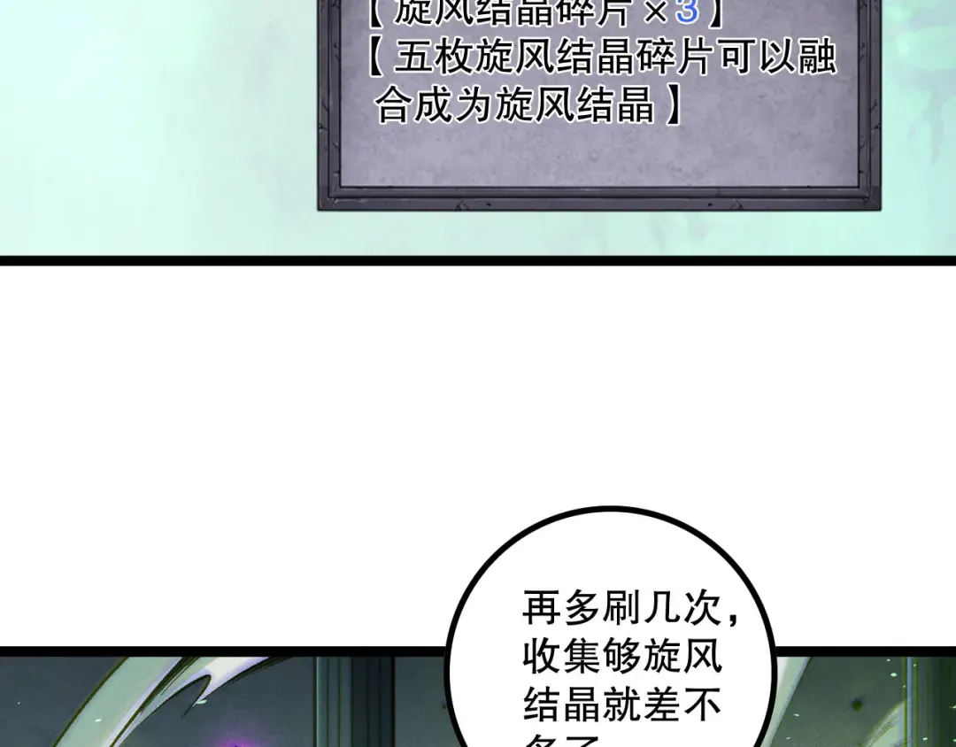 第167话 风元素副本 第140页