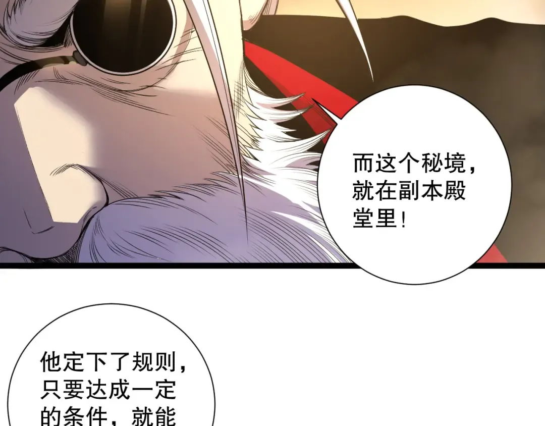 第168话 幻影剑士 第66页