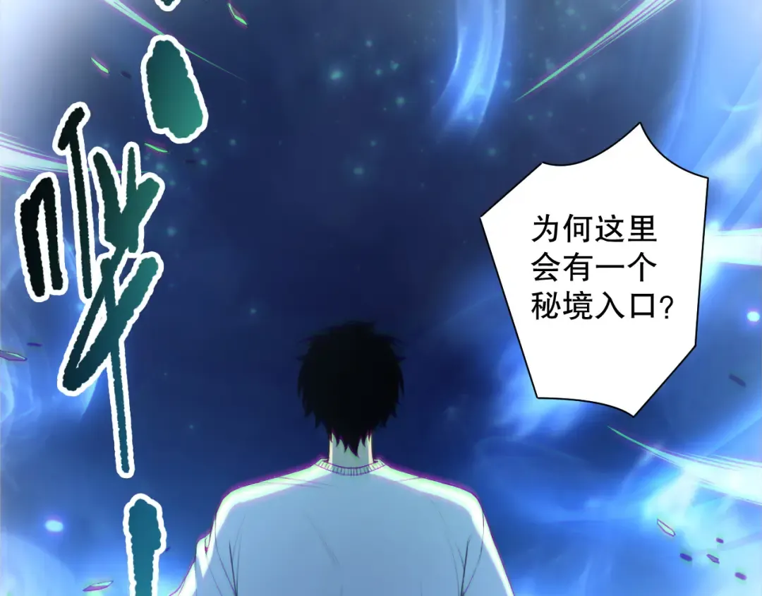 第168话 幻影剑士 第76页