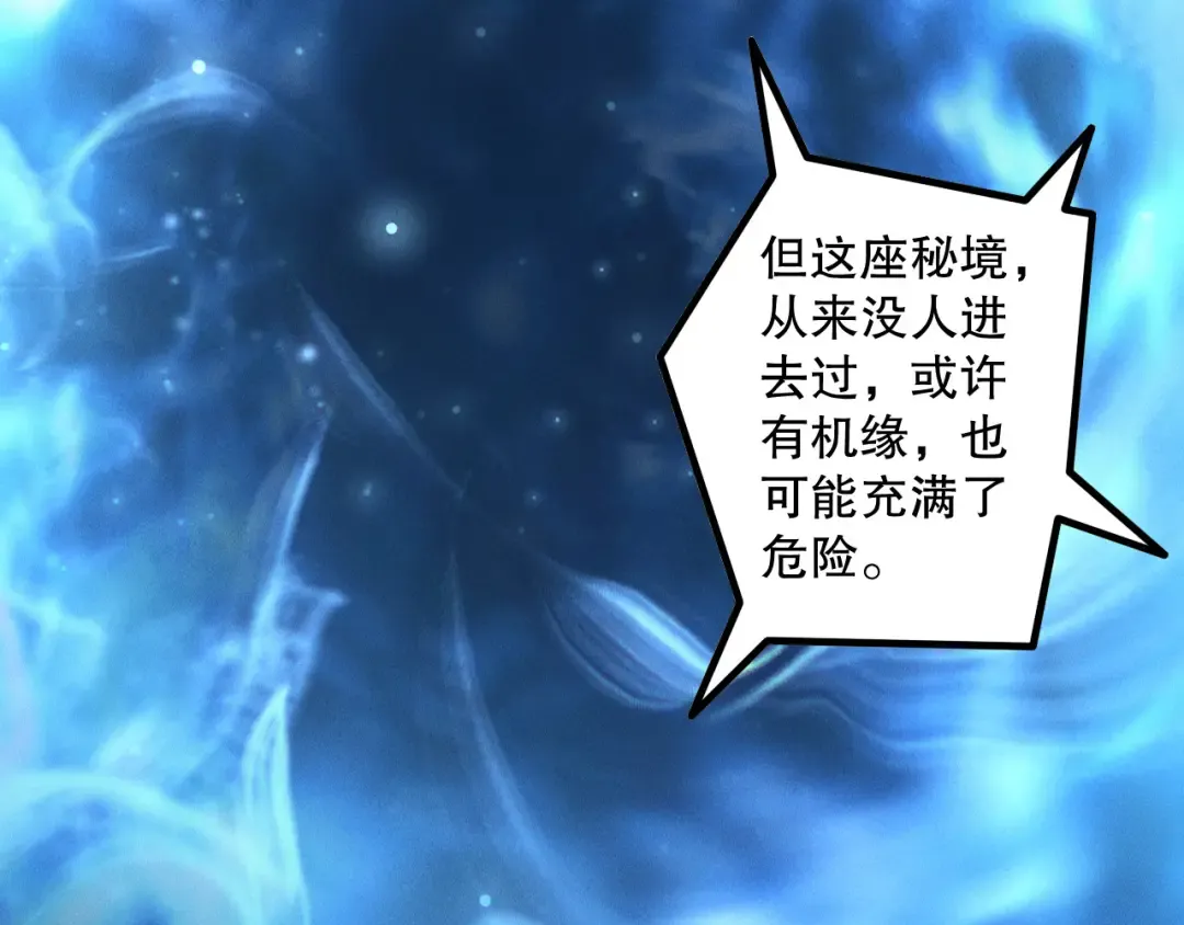 第168话 幻影剑士 第83页
