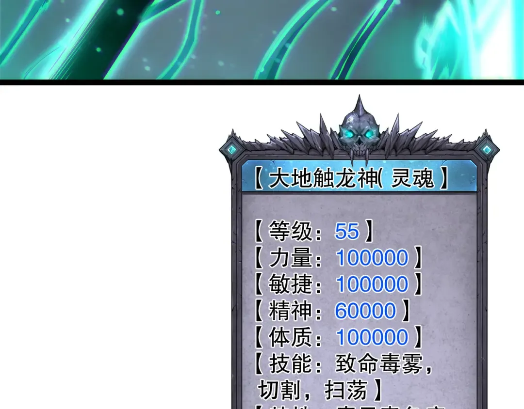第169话 亡灵军团VS神剑士 第74页