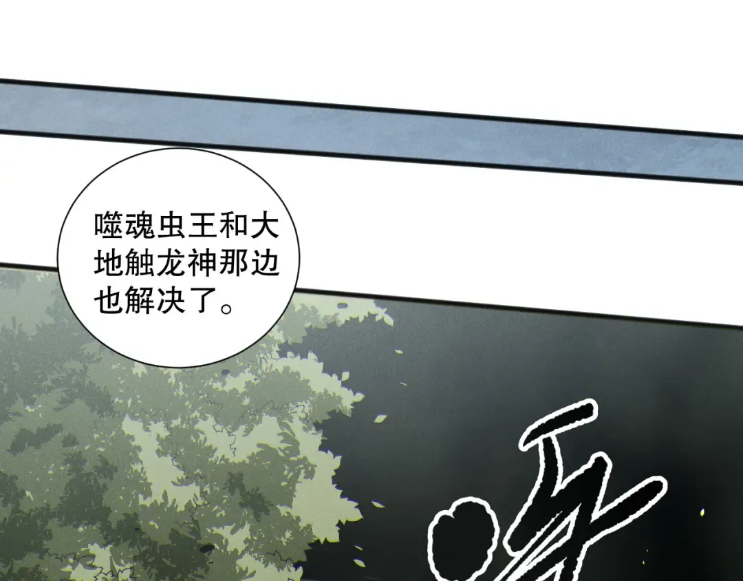 第170话 深渊的秘密 第42页