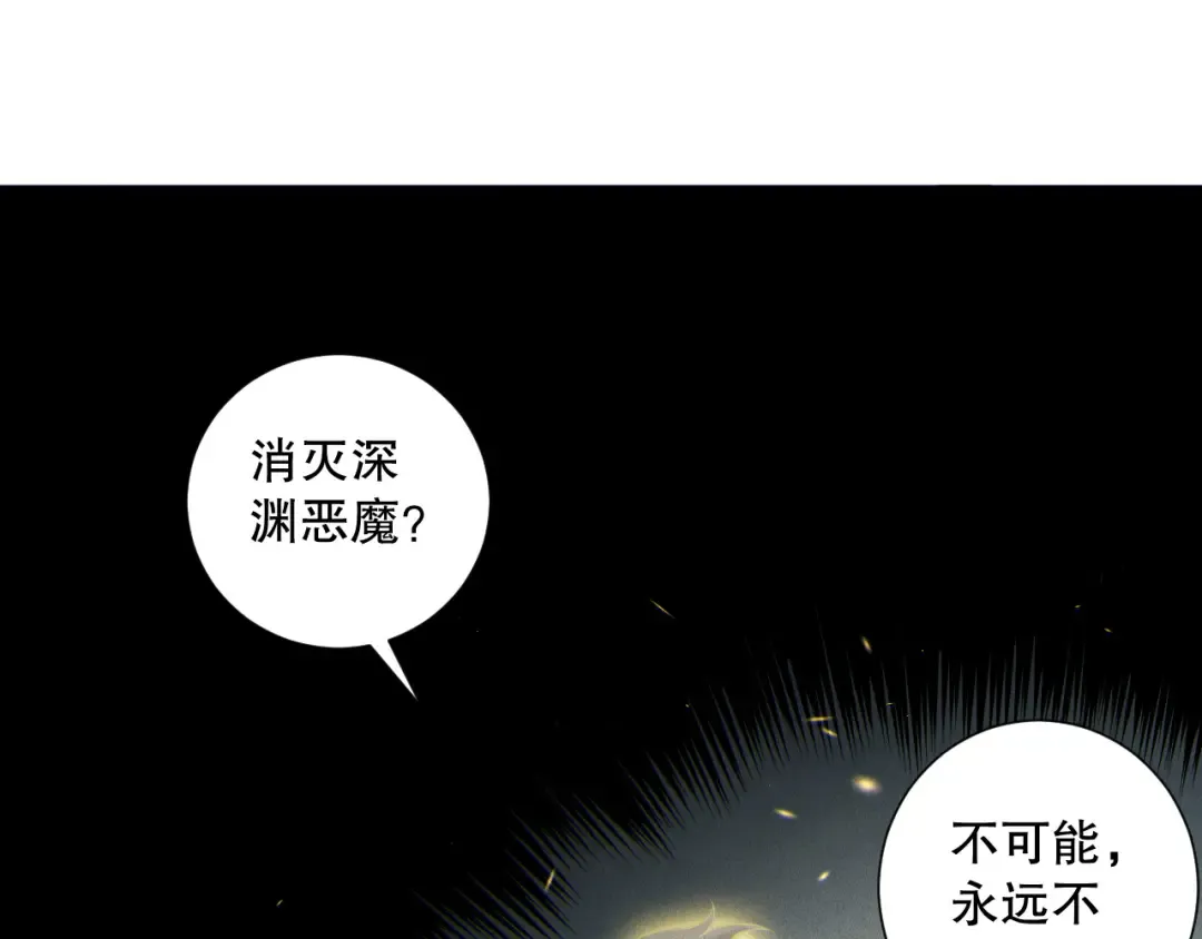 第170话 深渊的秘密 第74页