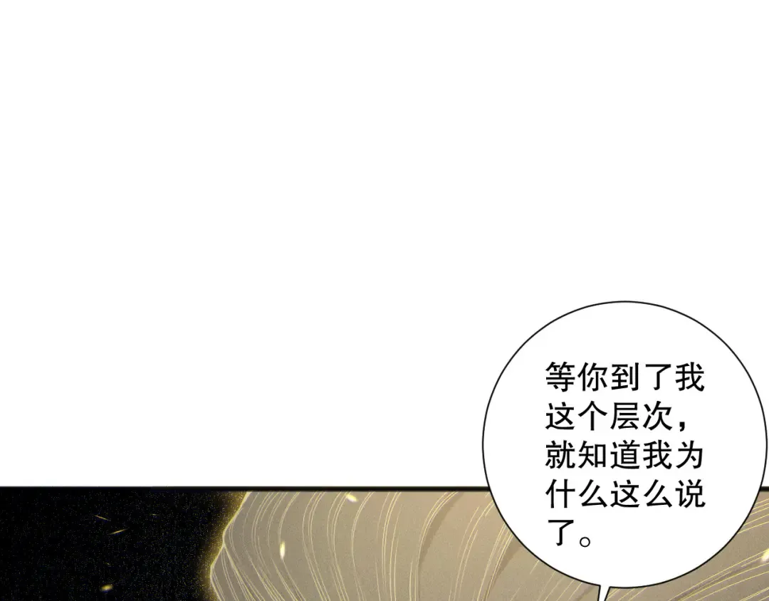 第170话 深渊的秘密 第77页