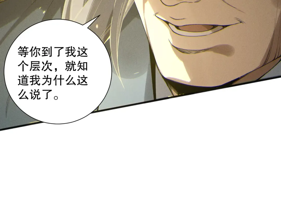 第170话 深渊的秘密 第79页